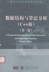数据结构与算法分析 C++版 封面