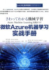 机械学习 微软Azure机器学习实战手册 封面