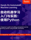 自动机器学习入门与实践: 使用Python 封面