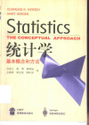 统计学 基本概念和方法 封面