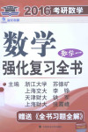 数学强化复习全书（数学一） 封面