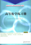 高等数学练习册 封面