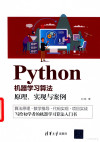 Python机器学习算法 原理、实现与案例 封面