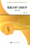 数据分析与R软件 第2版 封面