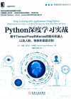 Python深度学习实战 基于TensorFlow和Keras的聊天机器人以及人脸、物体和语音识别 封面