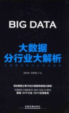 大数据分行业大解析 封面