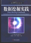 数据挖掘实践 封面
