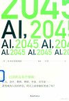 AI，2045 封面