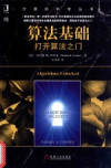 算法基础 打开算法之门 封面
