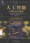 人工智能 计算Agent基础 封面