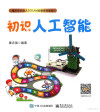 初识人工智能 封面