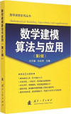 数学建模算法与应用习题解答 封面