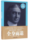 全身而退 短线大师伯纳德·巴鲁克自传 封面