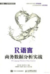 R语言商务数据分析实战 封面