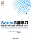 Scala机器学习 构建现实世界机器学习和深度学习项目 封面