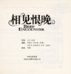相见恨晚 中英对照 封面