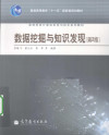 数据挖掘与知识发现 封面