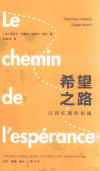 希望之路 公民伦理的创建 封面