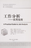 工作分析—实用指南 封面