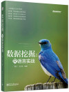 数据挖掘 R语言实战 封面