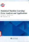 统计机器学习 误差分析与应用 = STATISTICAL MACHINE LEARNING: ERROR ANALYSIS AND APPLICATIONS 封面