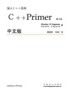 C++ Primer中文版 封面