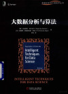 大数据分析与算法 封面