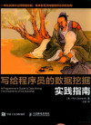 写给程序员的数据挖掘实践指南 封面