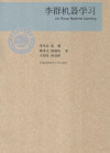 李群机器学习 封面