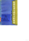 数据处理与误差分析基础 封面