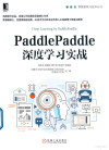 PaddlePaddle深度学习实战 封面