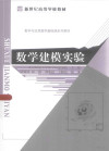 数学建模实验 封面