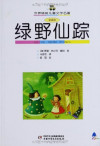 绿野仙踪 封面