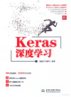 Keras深度学习 封面