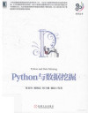 Python与数据挖掘 封面