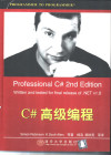 C#高级编程 封面