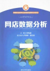 网店数据分析 封面