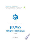 HAWQ数据仓库与数据挖掘实战 封面