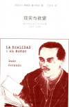 现实与欲望 塞尔努达流亡前诗全集 1924-1938=La realidad y el deseo 封面