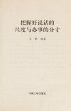 八字运算法 子平术精析 封面