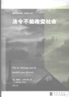法令不能改变社会 封面