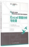 Excel数据分析与处理 封面