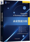 商业数据分析 封面