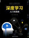 深度学习 入门与实践 封面