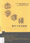 数学建模教学与评估指南 封面