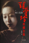 译注：海上花落 封面