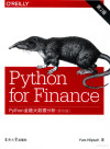 Python金融大数据分析（影印版）=Python for Finance 英文 第2版 封面