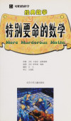 特别要命的数学 封面