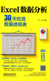 Excel数据分析 封面