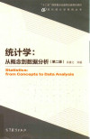 统计学从概念到数据分析（第2版）=STATISTICSFROM CONCEPTS TO DATA ANALYSIS 封面
